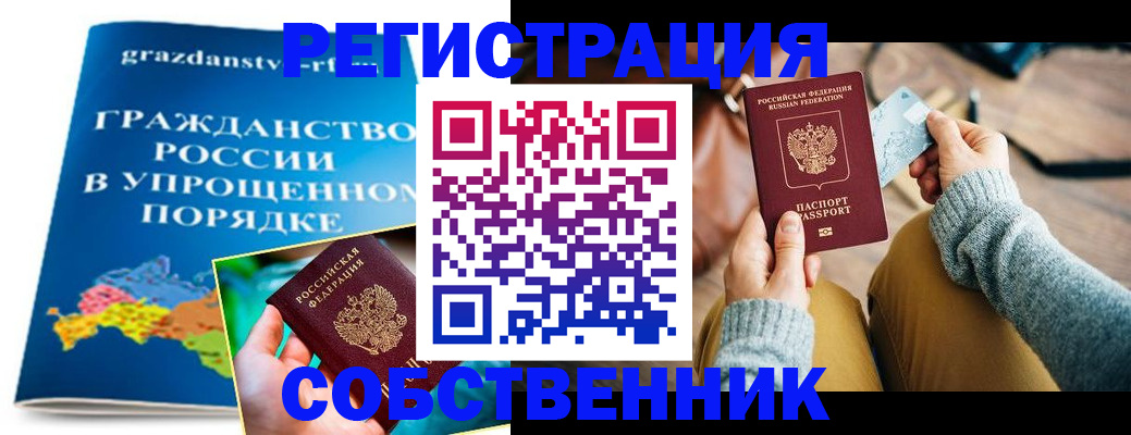 прописка штамп в Лобне