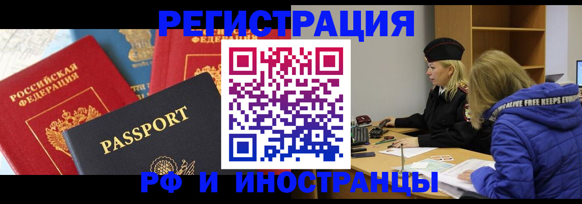 регистрация в Лобне
